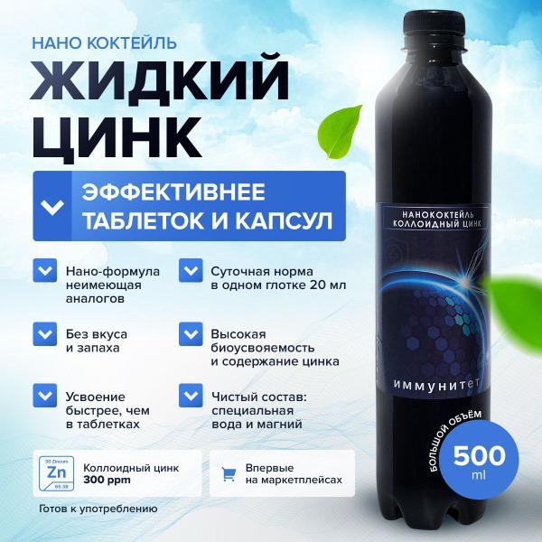 Liquid Zinc 500ml: Zveno Zhizni