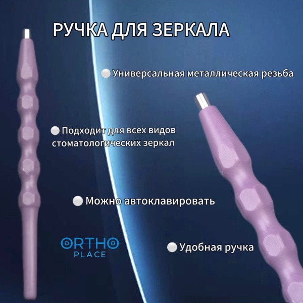 Purple Plastic Handle for Dental Mirrors | ORTHO.PLACE