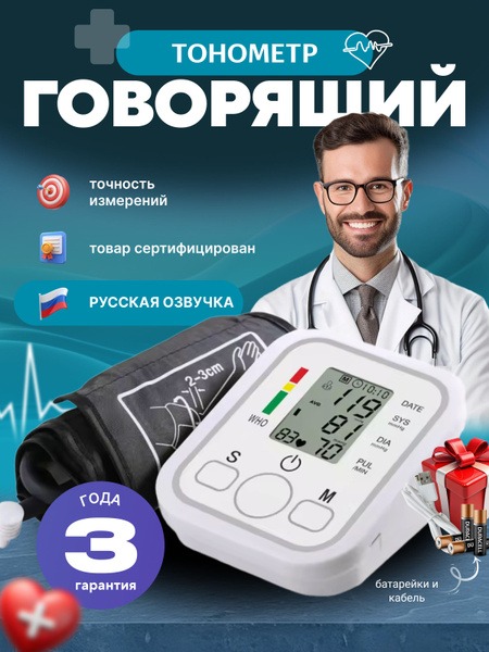 Automatic Electronic Blood Pressure Monitor