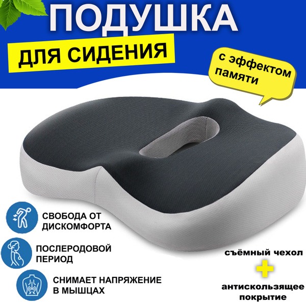 Orthopedic Memory Foam Chair Cushion