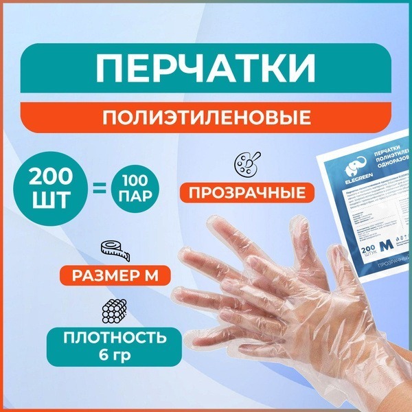 Disposable Polythene Gloves (Clear) - Economy Pack, Medium (200 Count)