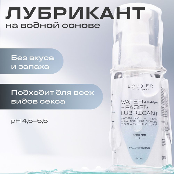 Lube LOUDER: 50ml Water-Based Intimate Gel