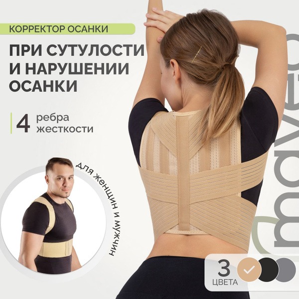 Posture Corrector for Adults & Kids: Back Brace Support (70-80cm Chest)