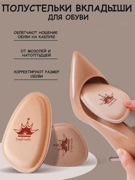 Beige Fabric Orthotic Shoe Inserts for Forefoot & Toe Pain