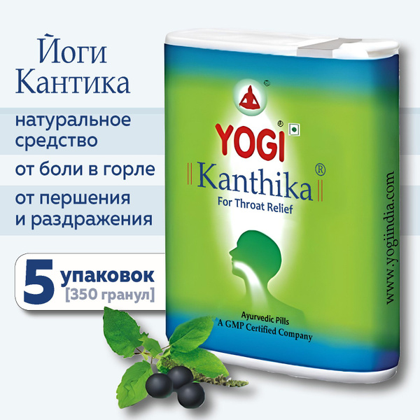 Yogi Kanthika Throat Drops: 5 x 70 Granules