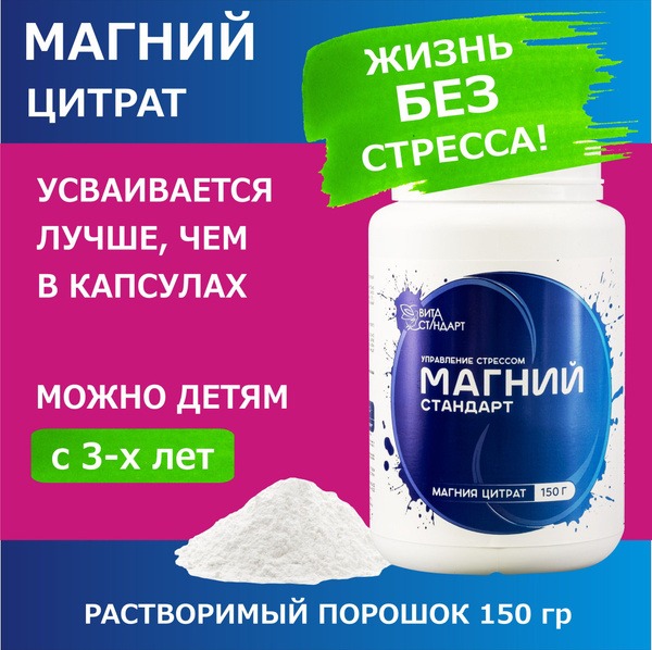 Vita Standard Magnesium Citrate Powder - 150g, Highly Bioavailable