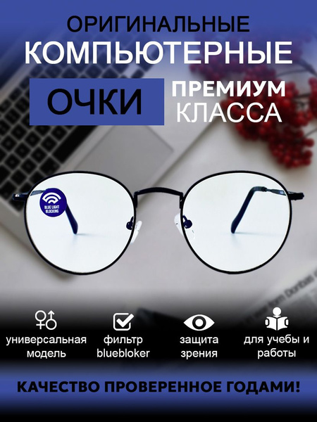 Computer Glasses: Babylon Shop