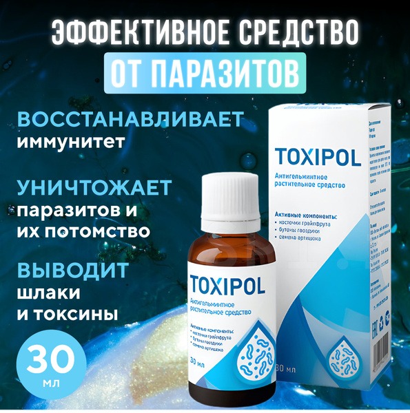 Toxipol Antiparasitic Complex