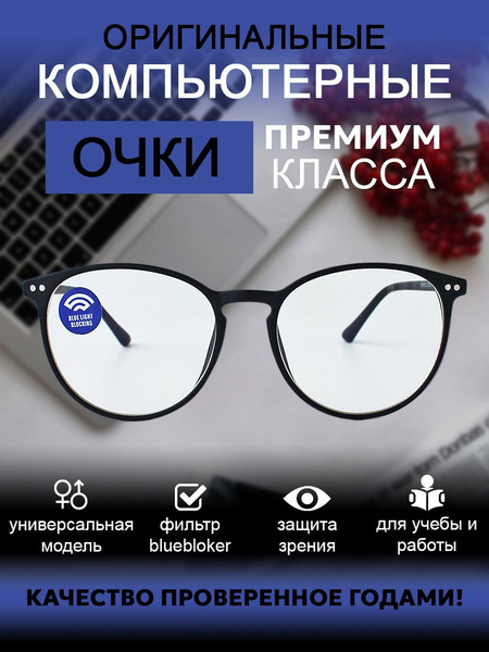 Computer Glasses: Babylon Shop