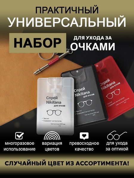 Eyeglass Cleaning Spray Kit: Microfiber Cloth & Screwdriver