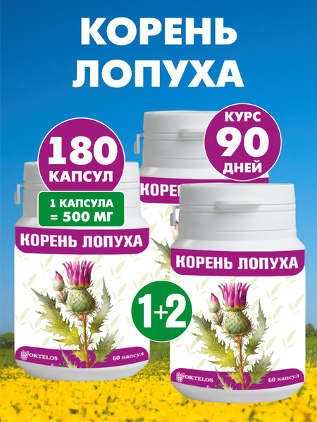 Burdock Root Supplement - 180 Capsules