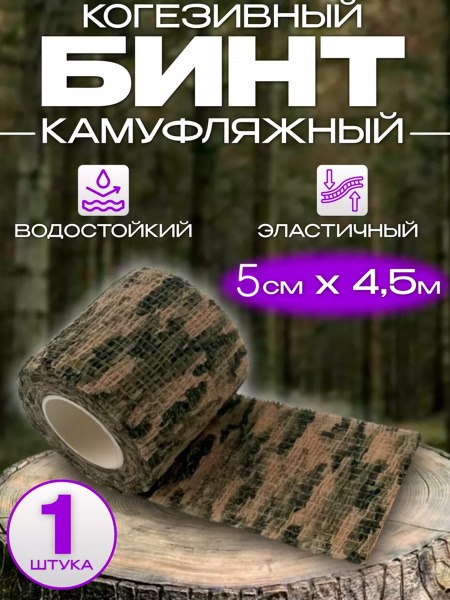 Self-Adhesive Cohesive Bandage Tape - Camo & More Colors