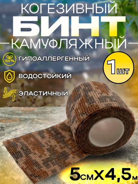 Self-Adhesive Camo Cohesive Bandage Tape
