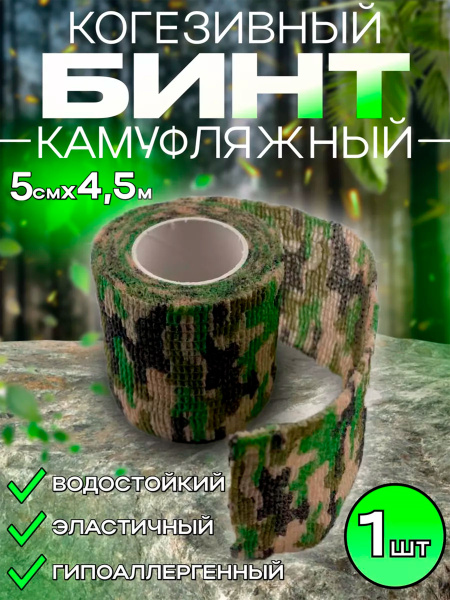 Self-Adhesive Camo Cohesive Bandage Tape