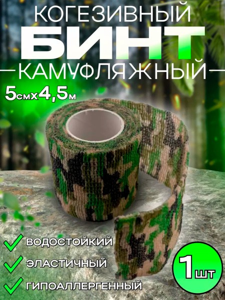 Self-Adhesive Camo Cohesive Bandage Tape
