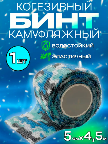 Self-Adhesive Cohesive Bandage Tape: Camo & More Colors