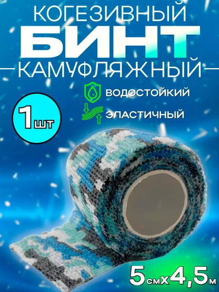 Self-Adhesive Camo Cohesive Bandage Tape