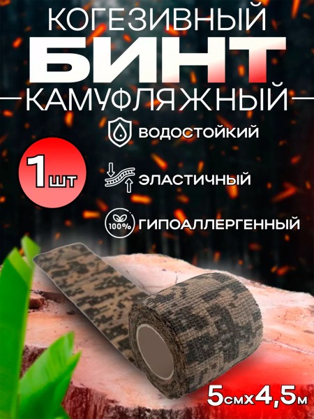 Self-Adhesive Cohesive Bandage Tape: Camo & More Colors