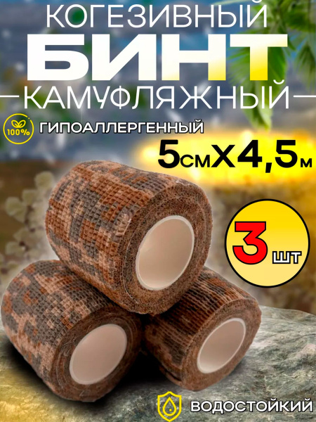 Self-Adhesive Cohesive Bandage Tape: Camo & More Colors