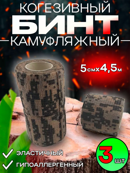 Self-Adhesive Camo Cohesive Bandage Tape