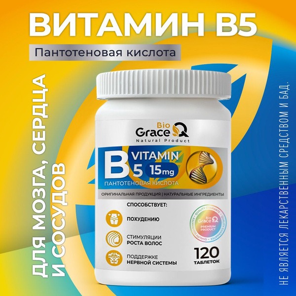 Vitamin B5 (Pantothenic Acid) 15mg Tablets