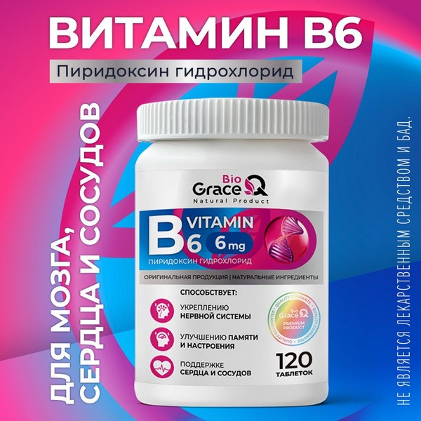 Vitamin B6 Tablets (Pyridoxine 6mg)