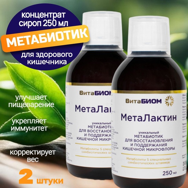 MetaLactin Metabiotic: 2-Pack of 250ml Gut Microbiome Restorative