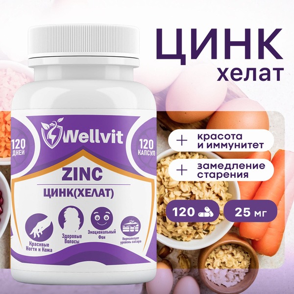 Zinc Vitamins for Hair, Skin, & Nails: 120 Capsules - WELLVIT