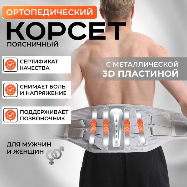 Lumbar Support Belt with 4 Rigid Stays - Gray, Size L