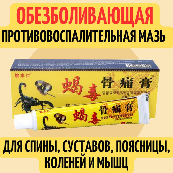 Pain Relief Ointment for Joints, Back, Spine & Lower Back: 5-Venom Formula