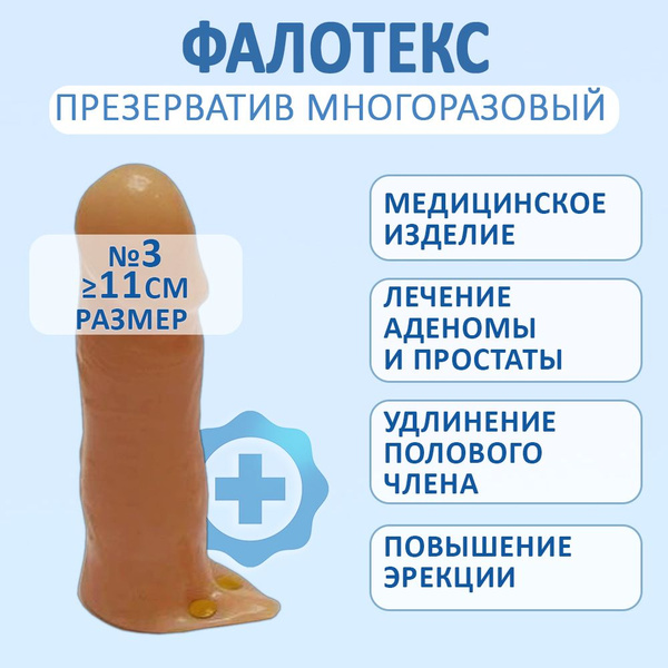 Fatex Falotex #3 Reusable Soft Condoms (11cm+)