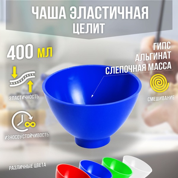 Blue Elastic Dental Mixing Bowl (CHRZ-400-Celit)