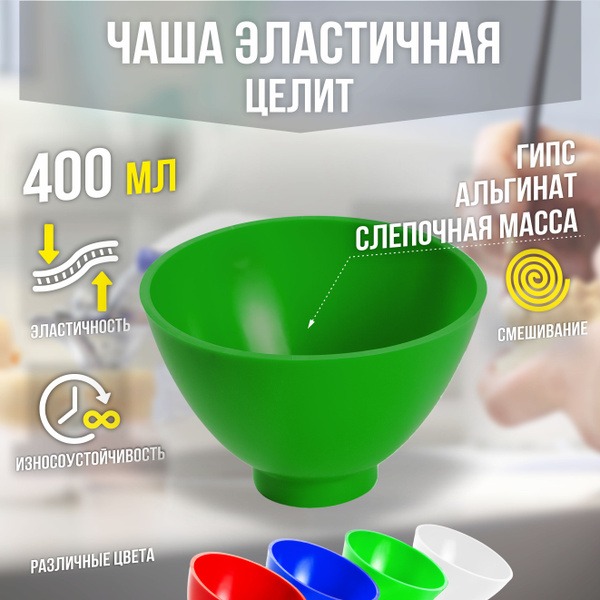 Dental Mixing Bowl: Flexible Green Alginate & Gypsum Bowl (CHRZ-400-Celit)