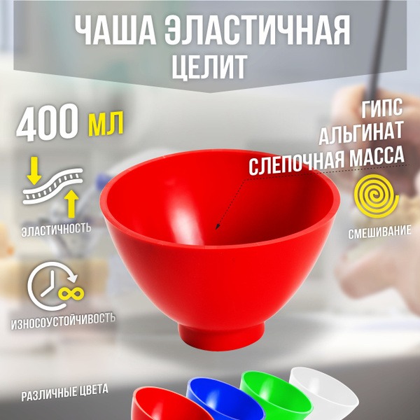 Red Elastic Dental Mixing Bowl (CHRZ-400-Celit)