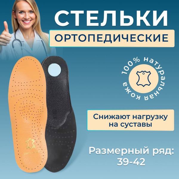 Leather Orthotic Insoles with Arch Support for Flat Feet (Sizes 39-40)