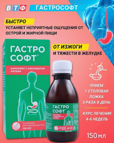 GastroSoft Liquid 150ml