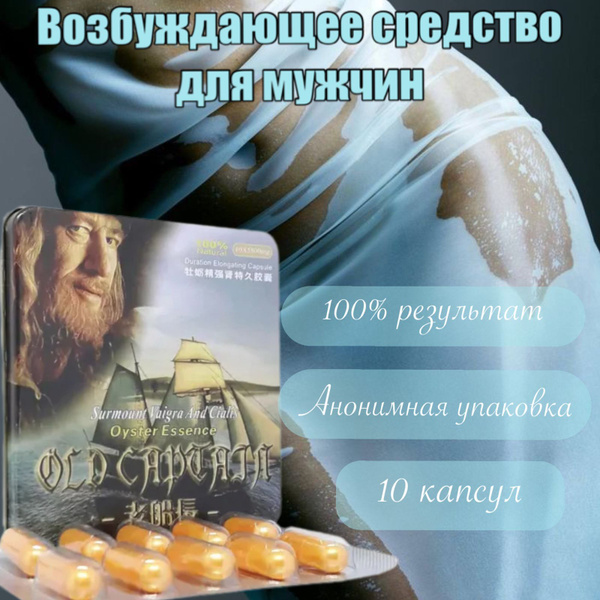 Old Captain Male Enhancement Supplement - 10 Capsules
