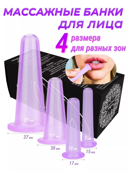 Purple Silicone Facial Cupping Set (4 Sizes)