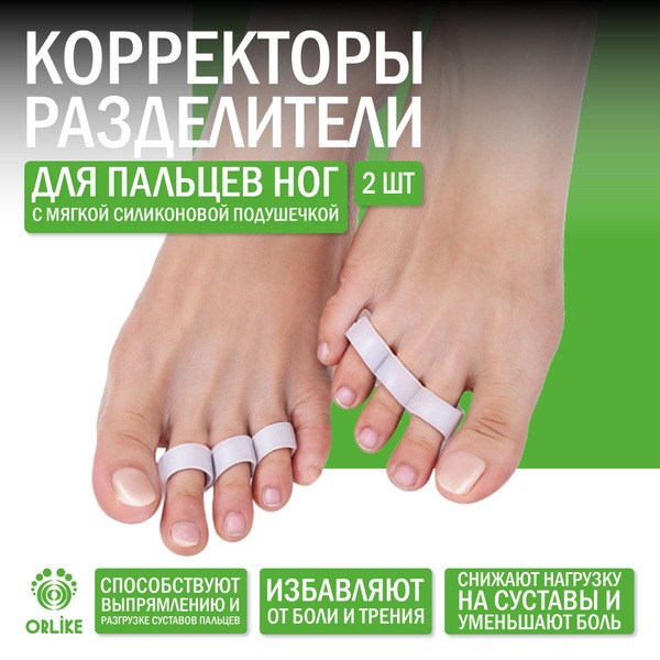 Silicone Toe Separators: 3-Toe Separator for Bunion Relief