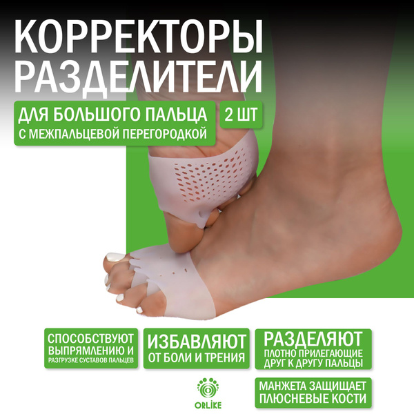 Silicone Toe Separators with Bunion Protection, White