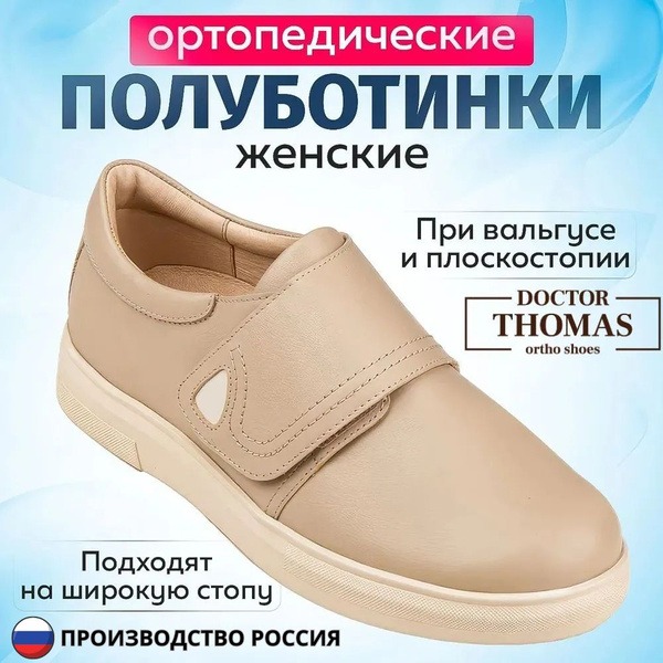 Dr. Thomas Orthopedic Shoes