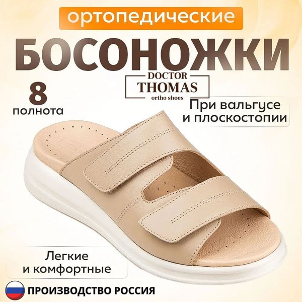 Doctor Thomas Orthopedic Shoes