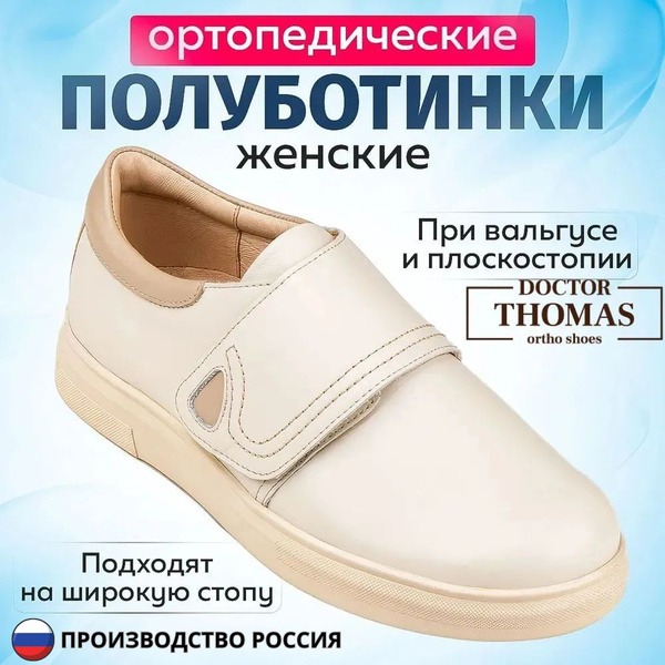 Doctor Thomas Orthopedic Shoes