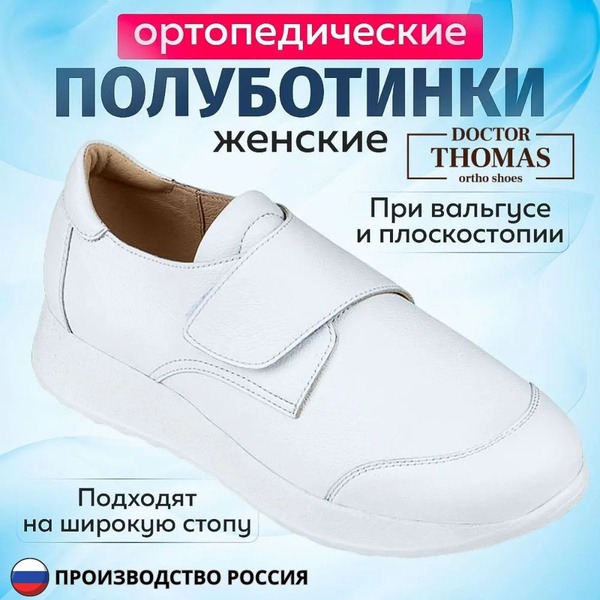 Dr. Thomas Orthotic Shoes