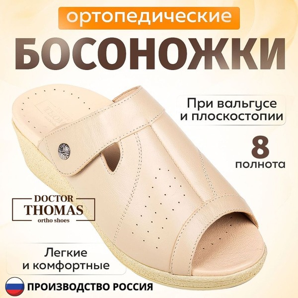 Dr. Thomas Orthopedic Shoes