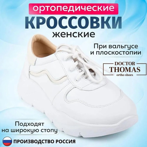 Dr. Thomas Orthopedic Shoes