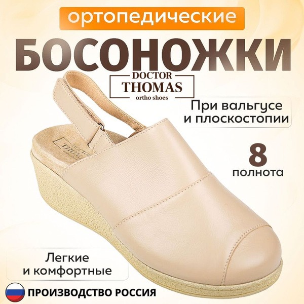 Doctor Thomas Orthopedic Shoes