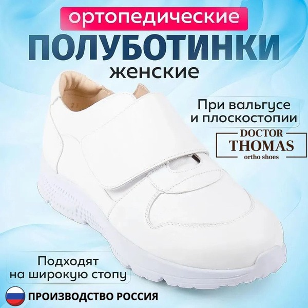 Dr. Thomas Orthotic Shoes
