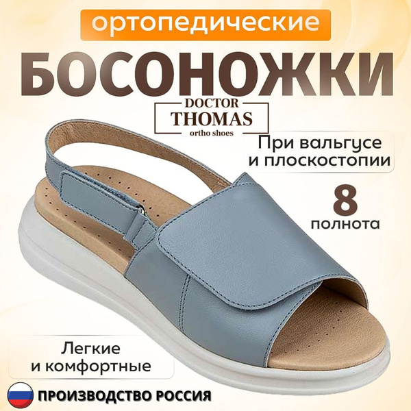 Doctor Thomas Orthotic Shoes