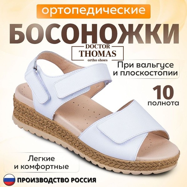 Doctor Thomas Orthopedic Shoes